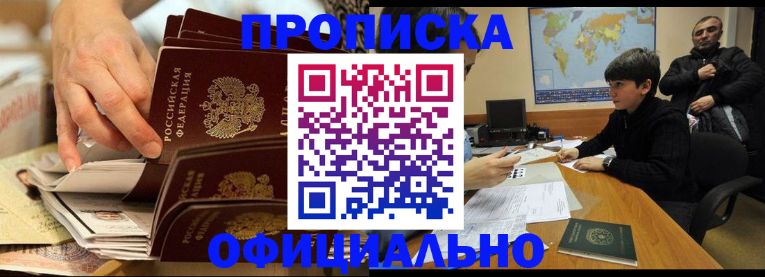 прописка для военкомата в Горнозаводске